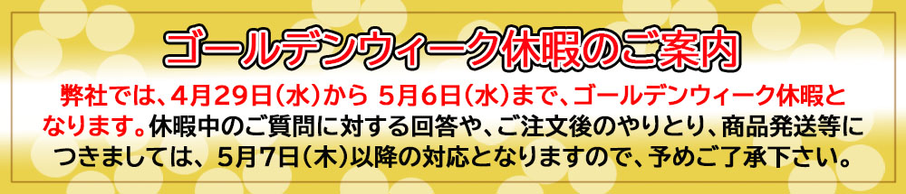 4��29������5��6���ޤǥ�����ǥ󥦥������ٲˤȤʤ�ޤ���
